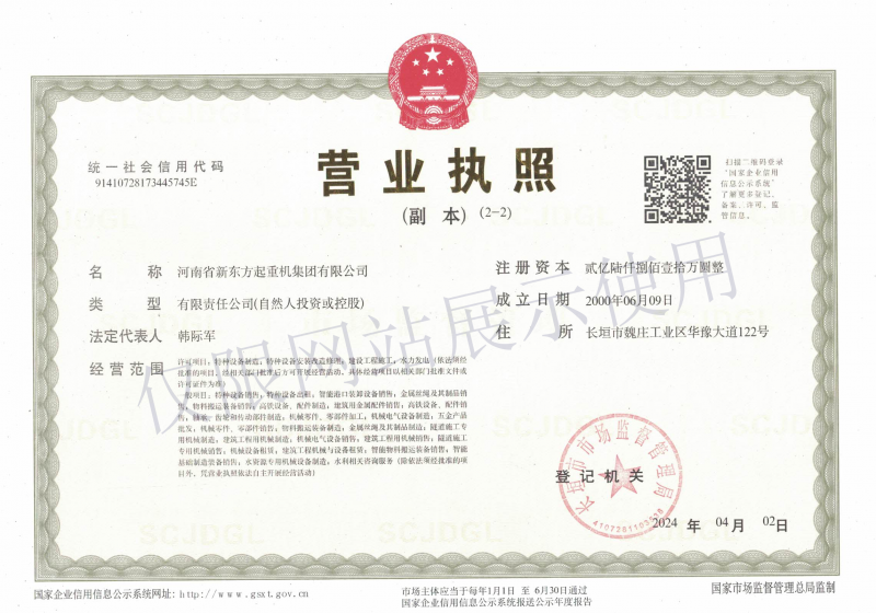 營業(yè)執(zhí)照