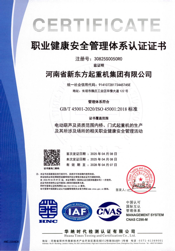 職業(yè)健康安全管理體系認證證書