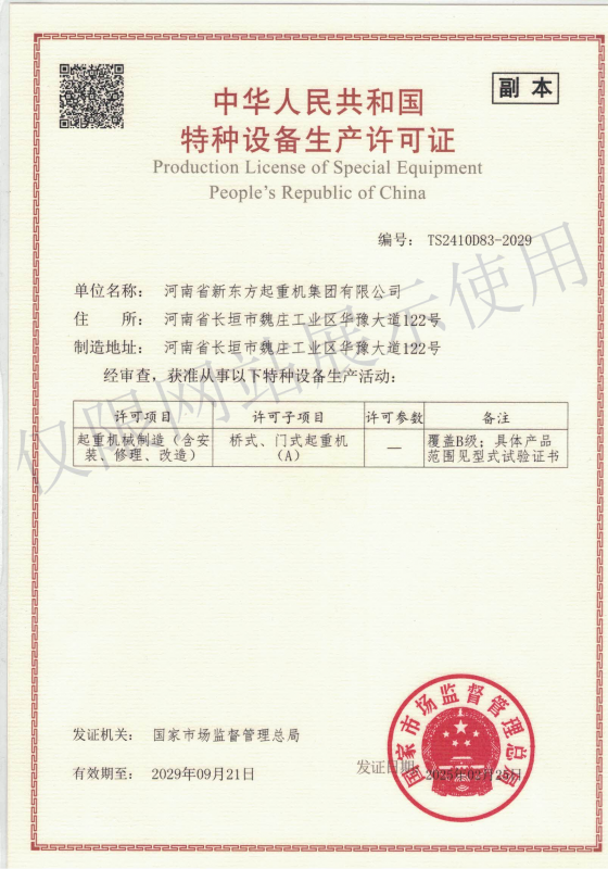 特種設備生產(chǎn)許可證